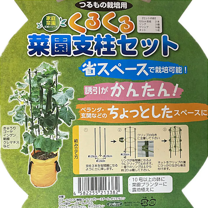 フォレスト 新くるくる菜園支柱セット つるもの栽培用