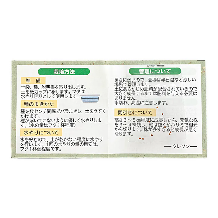 かんたんおうちキッチン クレソン