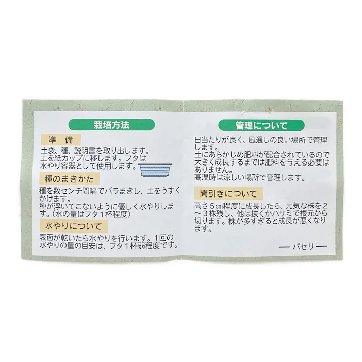 かんたんおうちキッチン パセリ