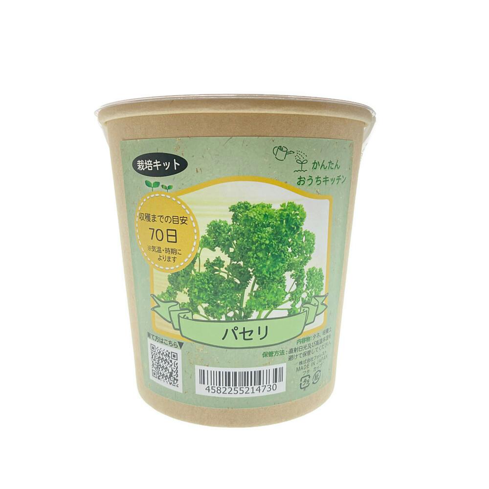 かんたんおうちキッチン パセリ | 花＆グリーン 通販 | ホームセンター
