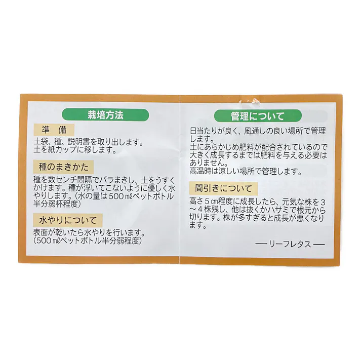 フォレスト かんたんおうちキッチン 栽培キット リーフレタス