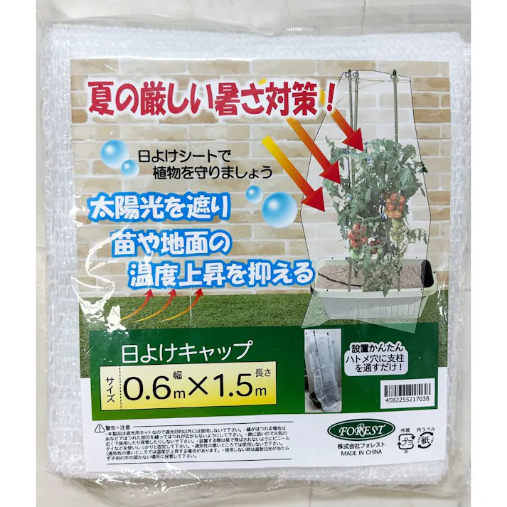 フォレスト 日よけキャップ 0.6m×1.5m