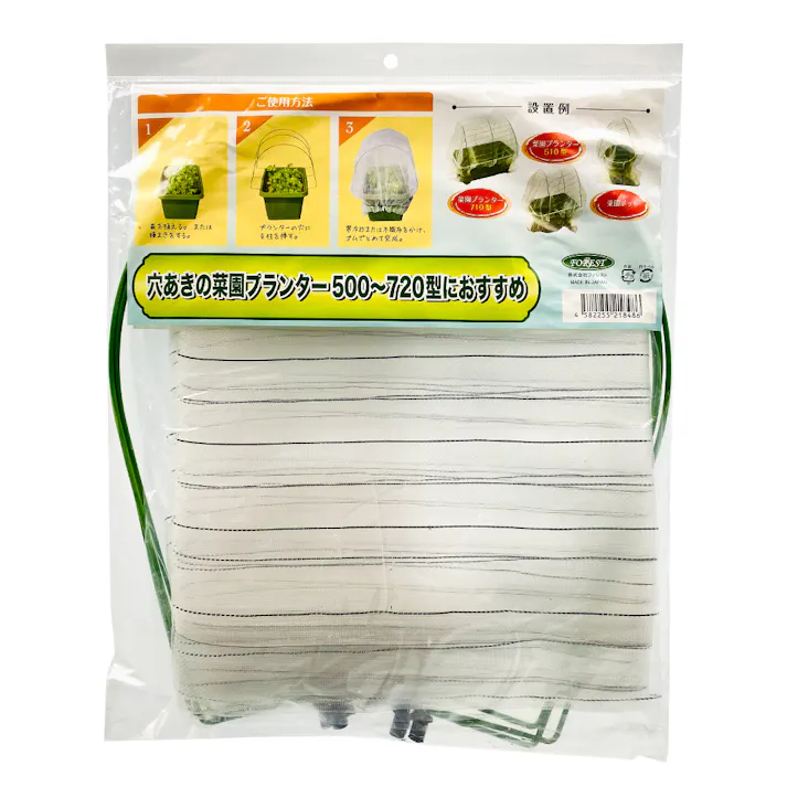 一年中使えて大きく育てる 虫よけ&保温カバーセット