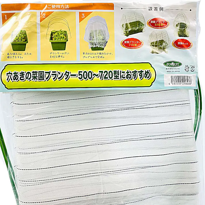 一年中使えて大きく育てる 虫よけ&保温カバーセット