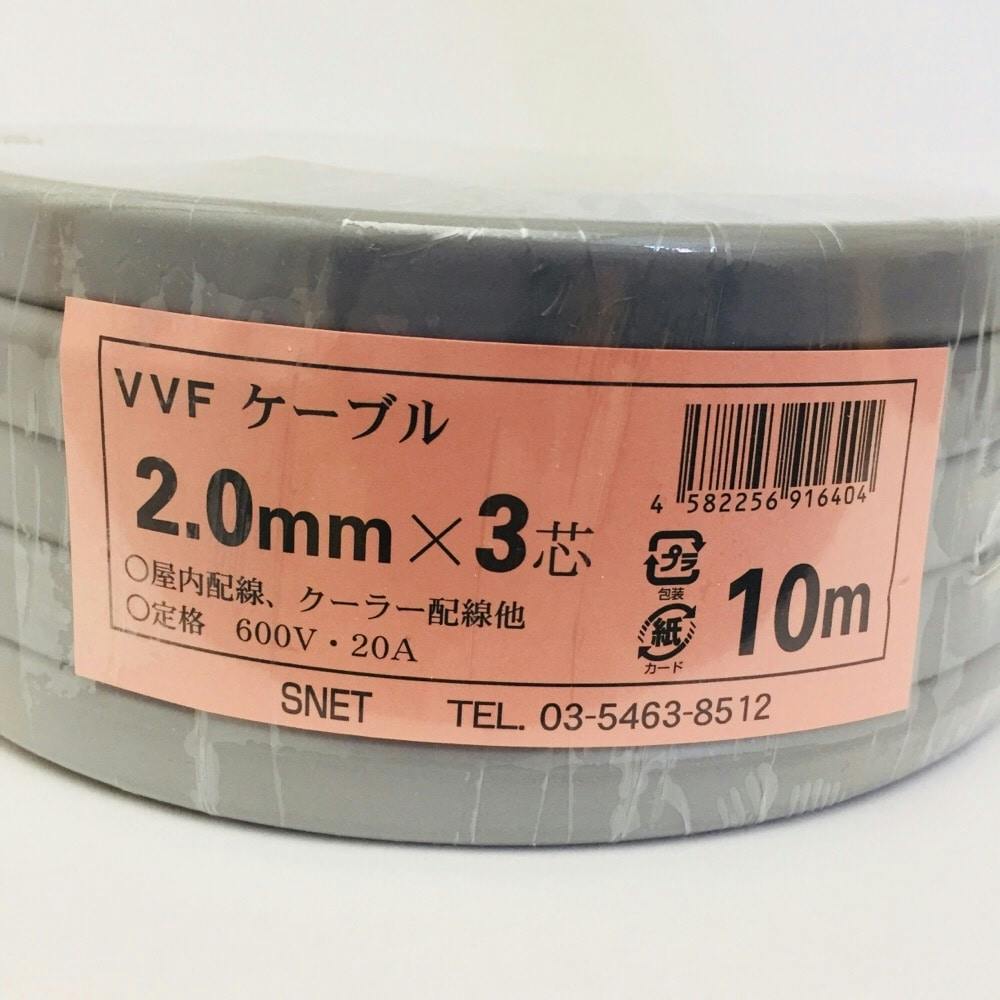 VVF ケーブル 2.0mm×3芯 灰 10m リフォーム用品 ホームセンター通販【カインズ】