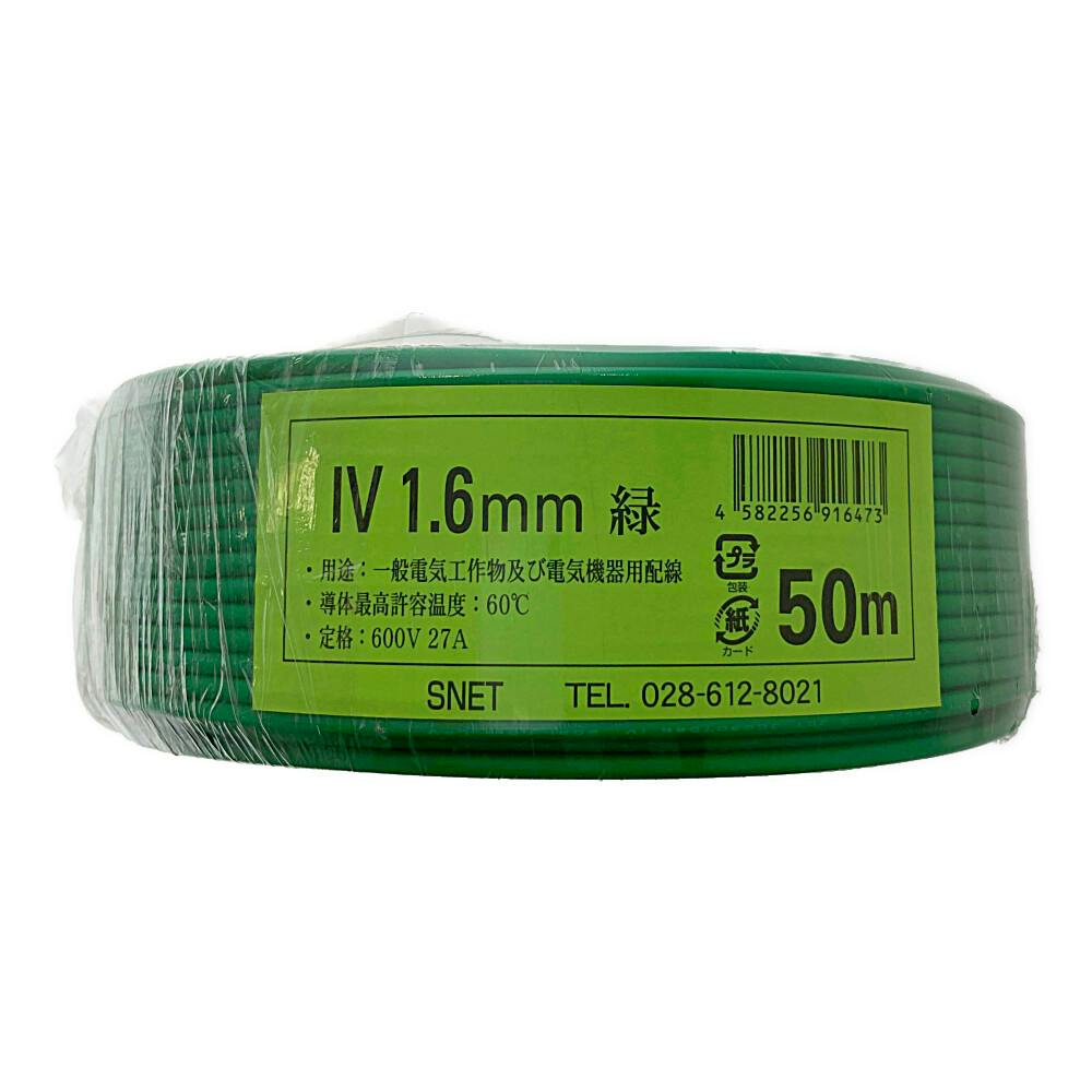 IV1.6mm(緑)  2巻 Amazon.co.jp: 切売 IV 1.6mm 緑 600Vビニル絶縁電線 単線 緑色