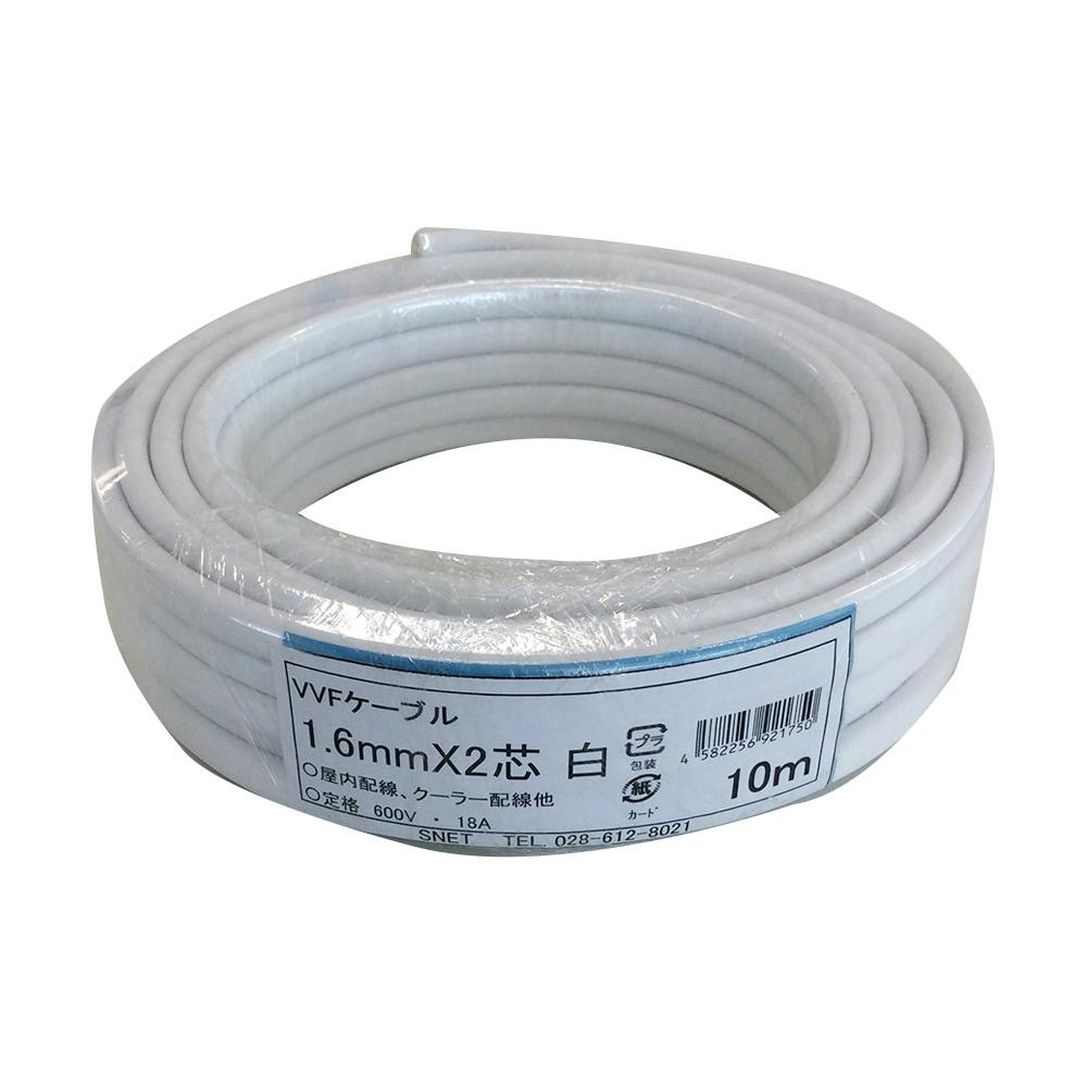 VVFケーブル VVFケーブル 2×1.6mm 白 10m | 空調・電設資材 通販 | ホームセンター