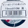 ビニテープ 黒 0.2mm×19mm×10m 10巻入