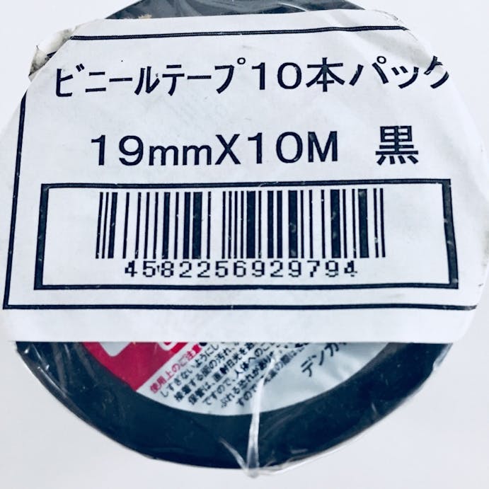 ビニテープ 黒 0.2mm×19mm×10m 10巻入