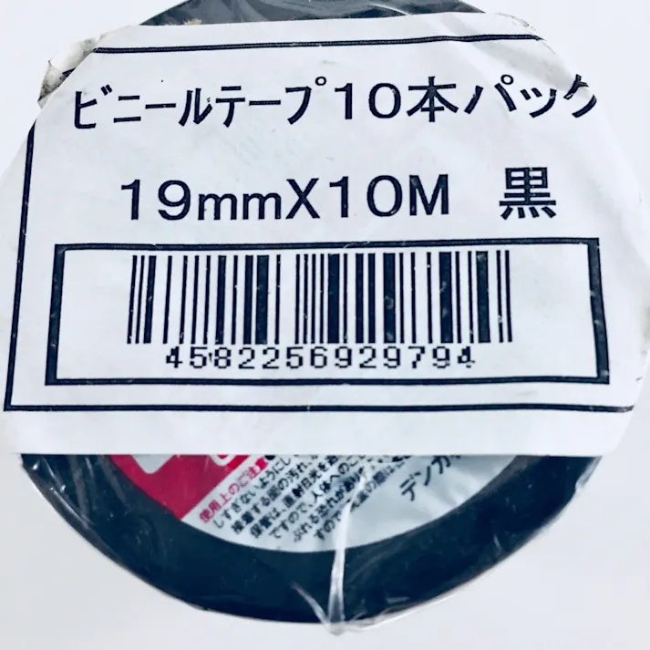 デンカ ビニテープ 黒 0.2mm×19mm×10m 10巻入