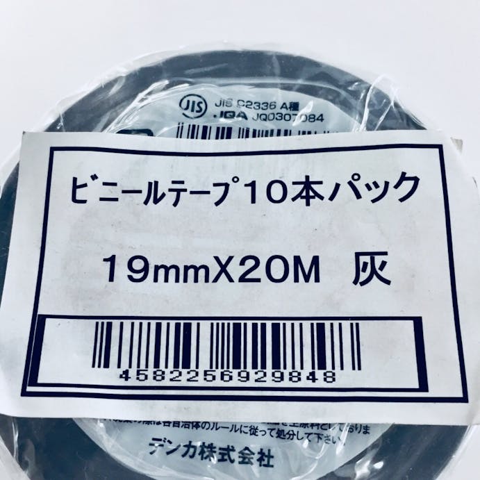 ビニテープ 灰 0.2mm×19mm×20m 10巻入