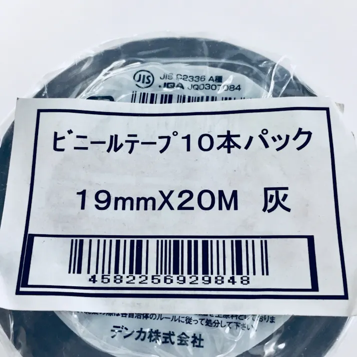 デンカ ビニテープ 灰 0.2mm×19mm×20m 10巻入
