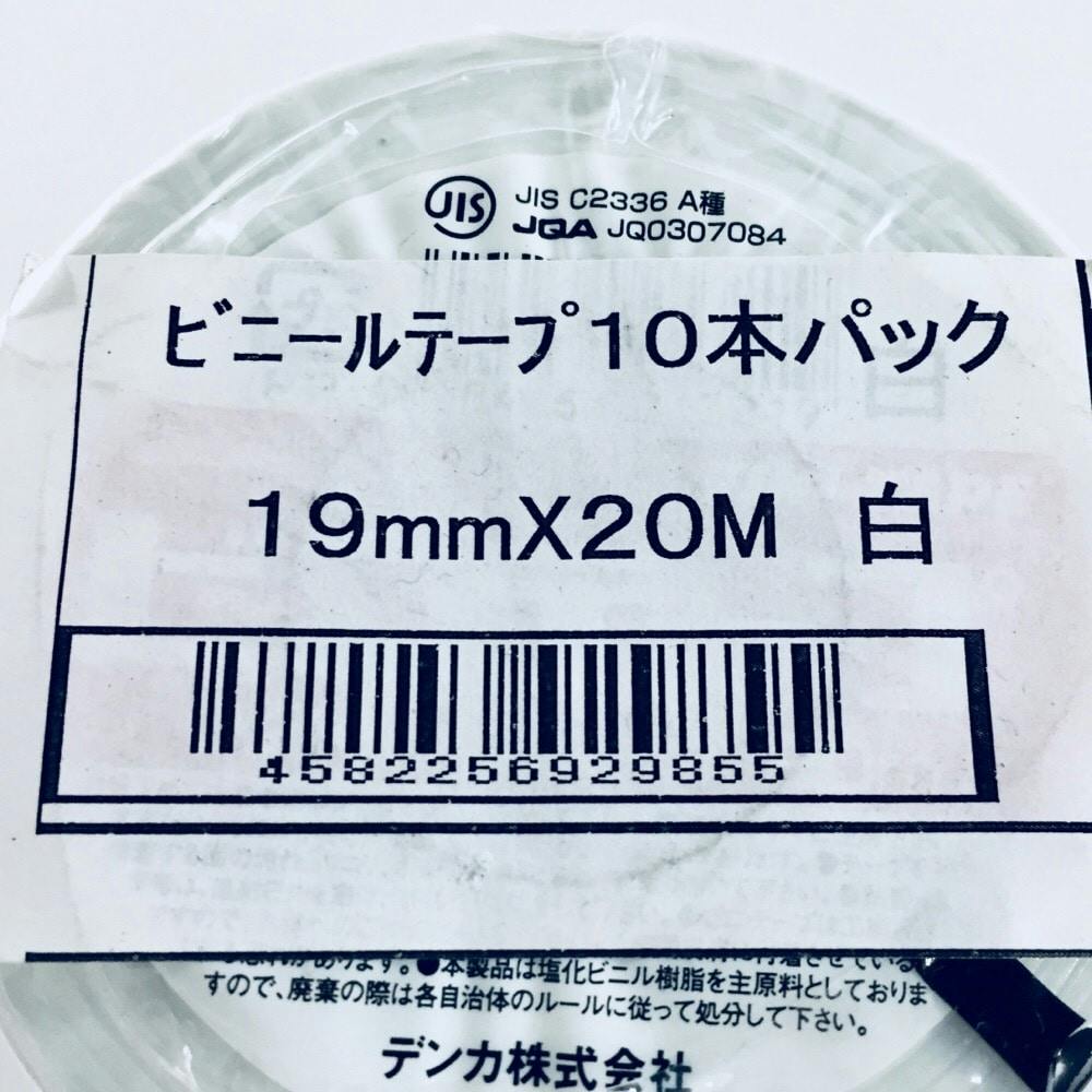 ビニテープ 白 0.2mm×19mm×20m 10巻入 | 接着・補修・梱包