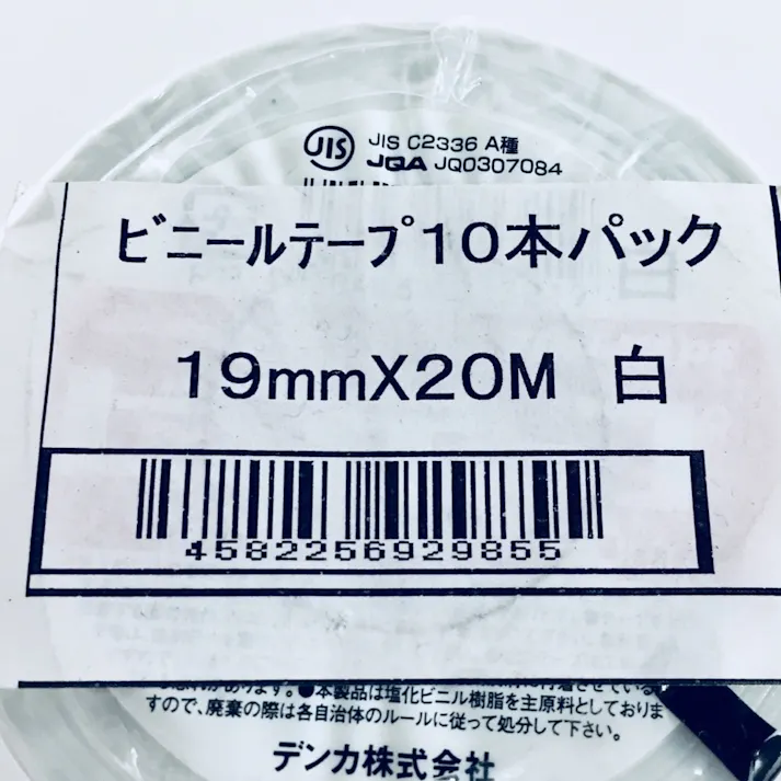 デンカ ビニテープ 白 0.2mm×19mm×20m 10巻入