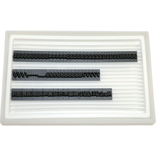 アルマーク 差替式ゴム印ユニラバーF-4(4mm)数字・漢字セット 1740071 産業用スタンプ アルマーク 差替式ゴム印ユニラバーF-4(4mm)数字・漢字セット 1740071 産業用スタンプ