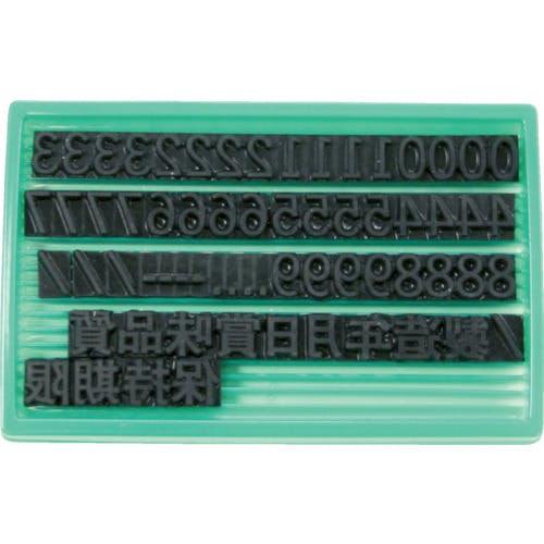 アルマーク 差替式ゴム印ユニラバーF-8(8mm)数字・漢字セット 1740074 産業用スタンプ アルマーク 差替式ゴム印ユニラバーF-8(8mm)数字・漢字セット 1740074 産業用スタンプ