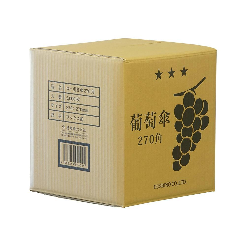葡萄傘 ロー引傘 270角 5000枚 | 播種・育苗資材 通販