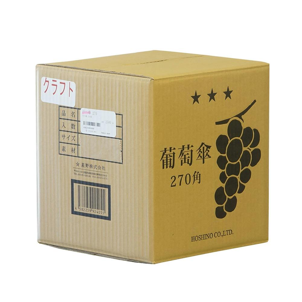 クラフト 葡萄傘 270角 2500枚 保温・保護用品 クラフト 葡萄傘 270角 2500枚 保温・保護用品