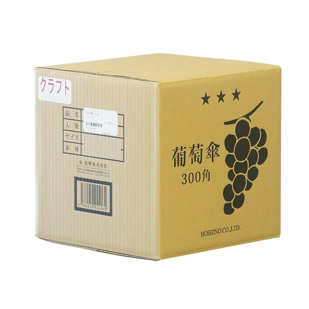 クラフト 葡萄傘 300角 2500枚 | 播種・育苗資材 通販