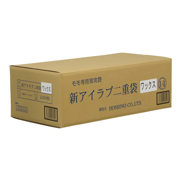 新アイラブ二重袋 ワックス 14 2500枚