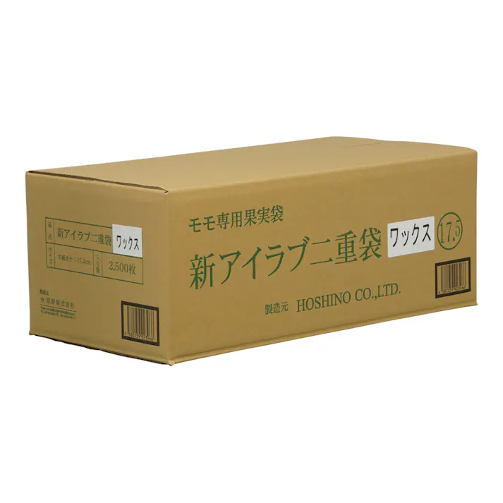 新アイラブ二重袋 ワックス 17.5 2500枚