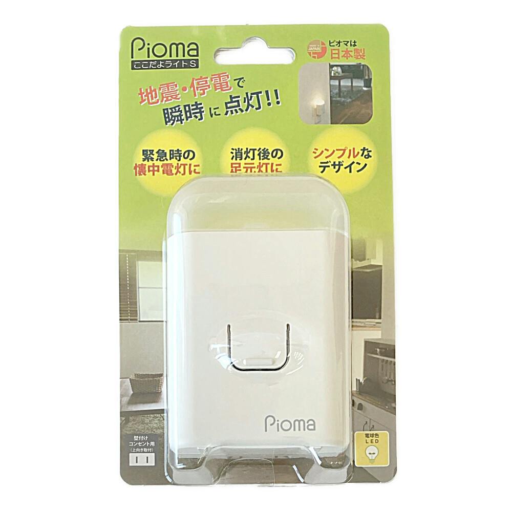 UBUKATA PiomaここだよライトS UGL3-W | 防災・避難用品 通販 UBUKATA PiomaここだよライトS UGL3-W | 防災・避難用品 通販