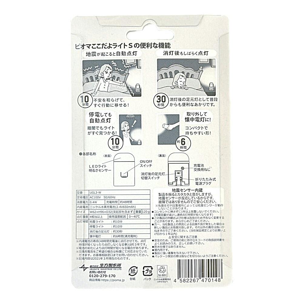 UBUKATA PiomaここだよライトS UGL3-W | 防災・避難用品 通販