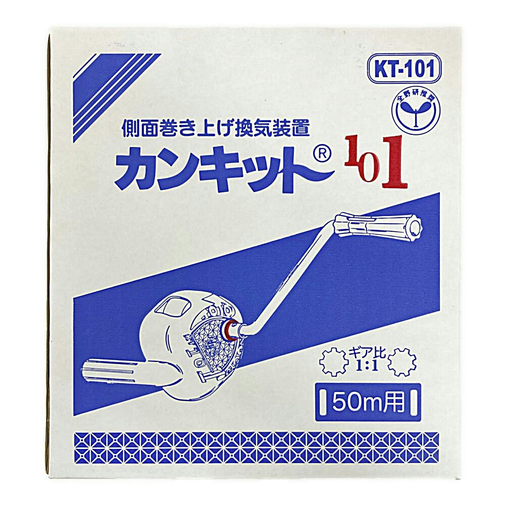カンキット 101 50m用 | 播種・育苗資材 通販 | ホームセンターのカインズ