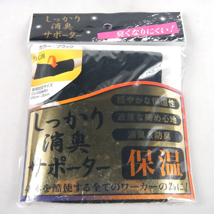 しっかり消臭サポーター 保温ヒジ用
