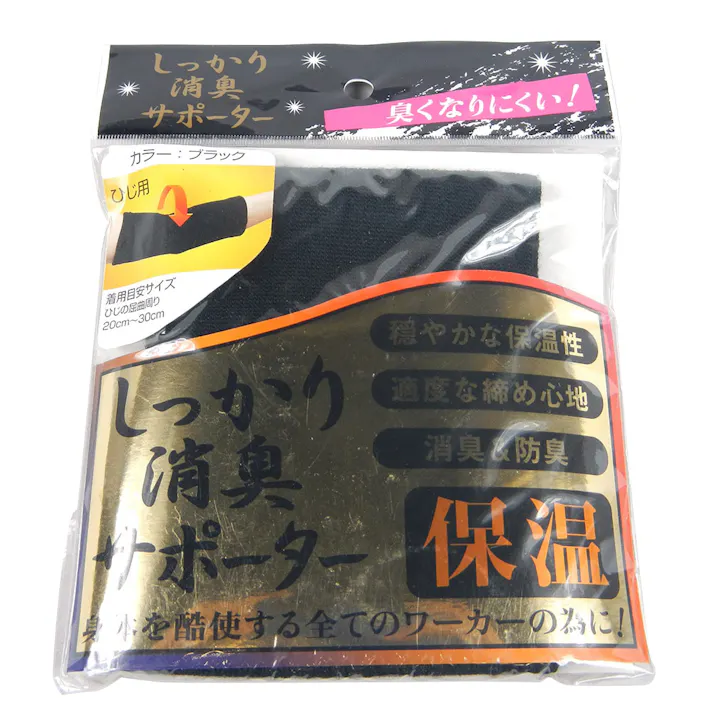 しっかり消臭サポーター 保温ヒジ用