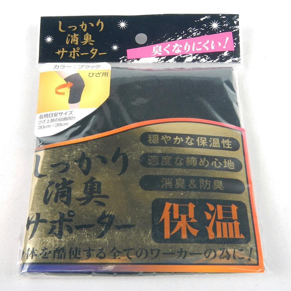 しっかり消臭サポーター 保温ひざ用 | 作業着・作業服・安全靴