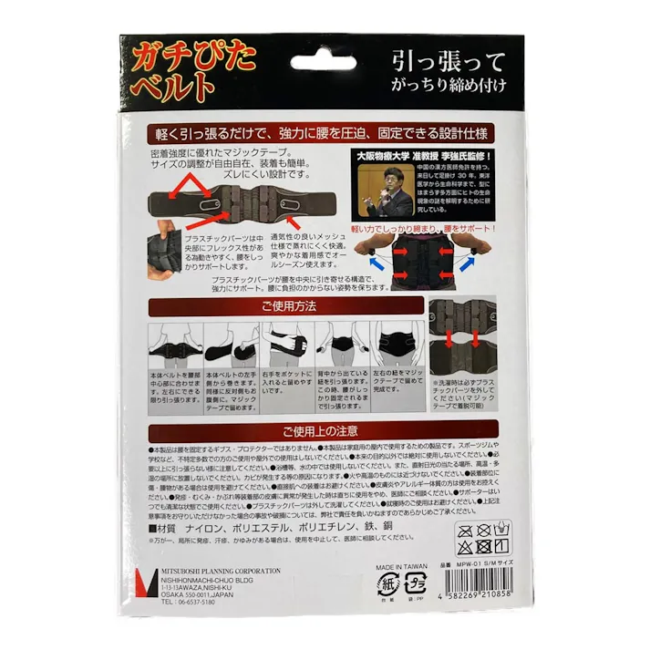 ガチピタベルトS/Mサイズ