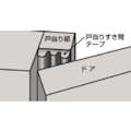 【CAINZ-DASH】槌屋 戸当りすき間テープ　Ｍ型　グレー TSM-001【別送品】