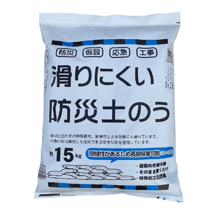 滑りにくい防災土のう 約15kg(販売終了)