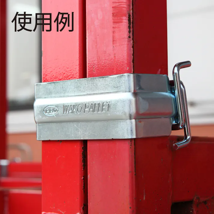 【CAINZ-DASH】ワコーパレット ネスキャッチフリー WNC-F【別送品】