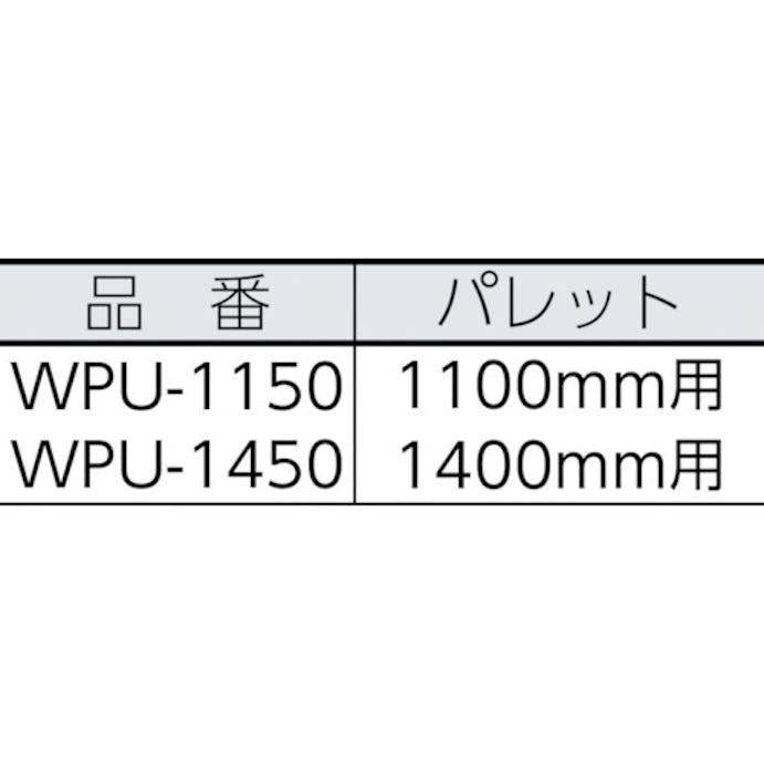 【CAINZ-DASH】ワコーパレット パワーム WPU-1150U【別送品】