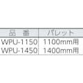 【CAINZ-DASH】ワコーパレット パワーム WPU-1150【別送品】