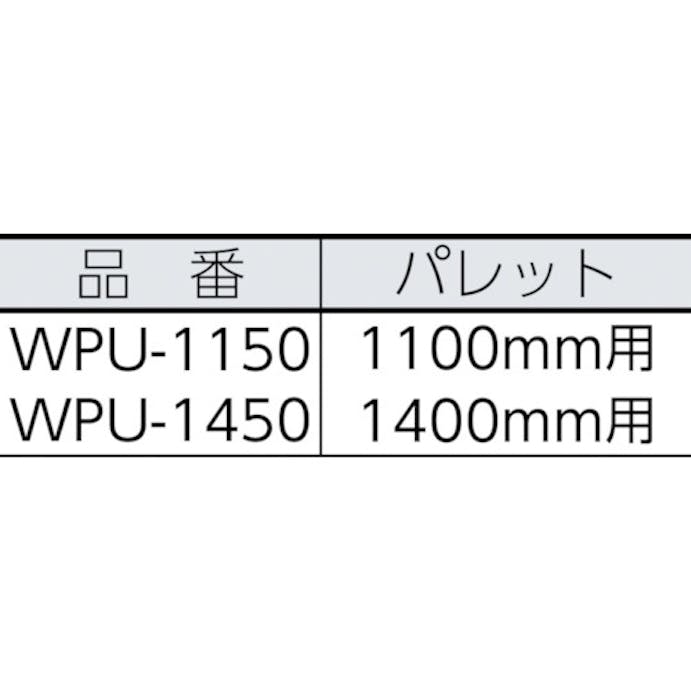 【CAINZ-DASH】ワコーパレット パワーム WPU-1450【別送品】