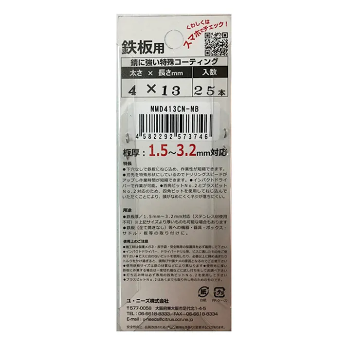 U-needs マルチドリルビス 鍋 NMD413CN-NB 4×13mm 25本