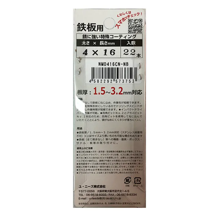U-needs マルチドリルビス 鍋 NMD416CN-NB 4×16mm 22本