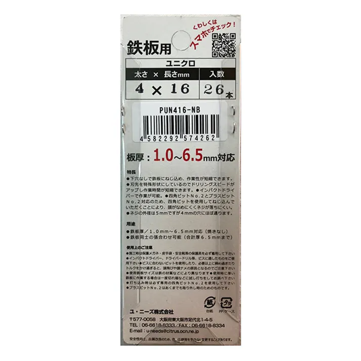 U-needs プレミアムビス 鍋 ユニクロ PUN416-NB 4×16mm 26本