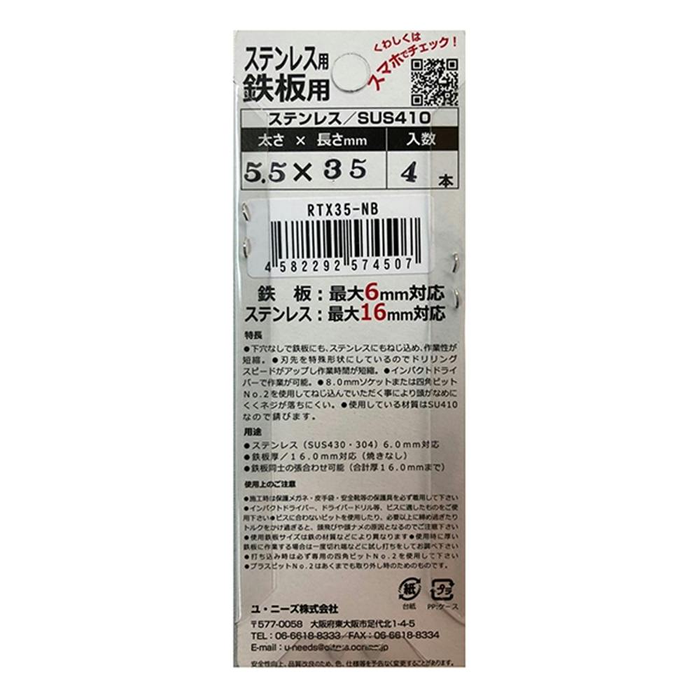 U-needs プレミアムビス 六角 ステンレス PTX35-NB 5.5×35mm 4本