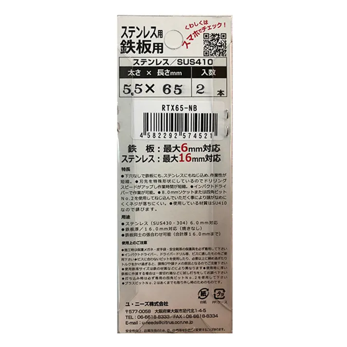U-needs 六角太郎 ステンレス 8H RTV65-NB 5.5×65 2本