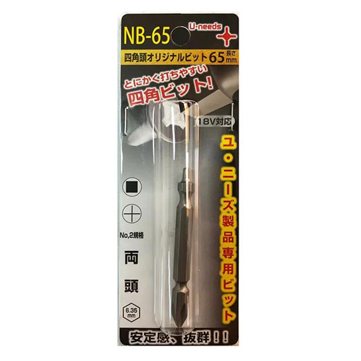 U-needs 専用ビット NB-65 65mm