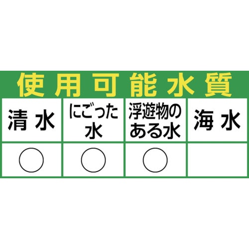 ホームセンターバローyahoo 店 川本 排水用樹脂製水中ポンプ 事業所限定 汚水用 直送元 店頭受取不可 法人