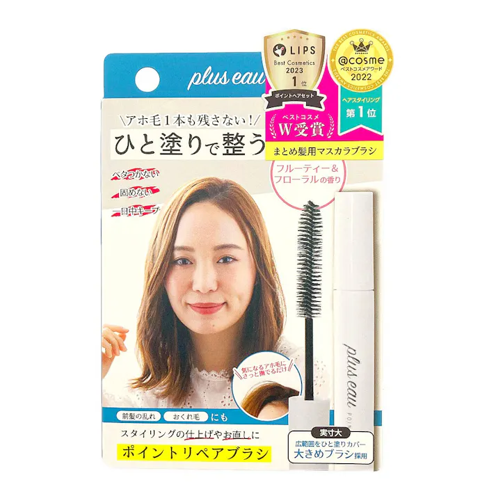 プリュスオー ポイントリペアブラシ