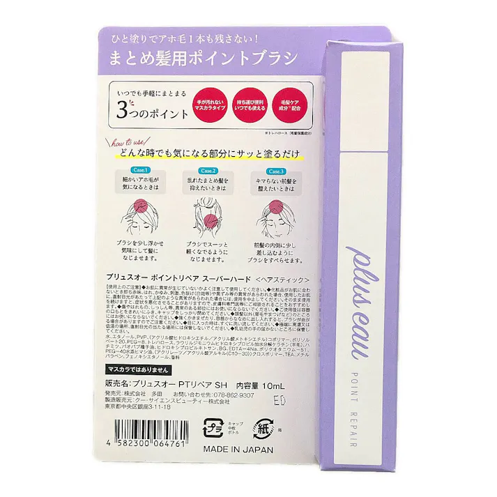 プリュスオー ポイントリペアブラシ スーパーハード