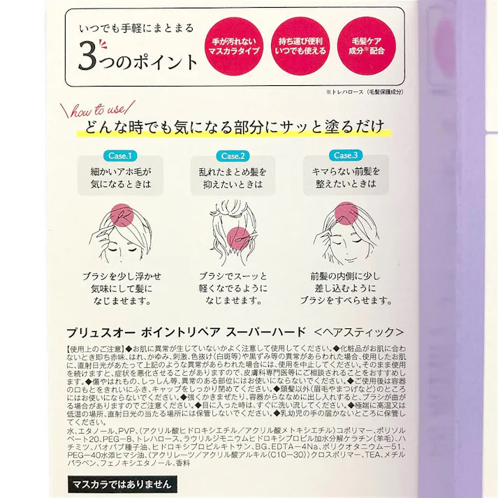 プリュスオー ポイントリペアブラシ スーパーハード