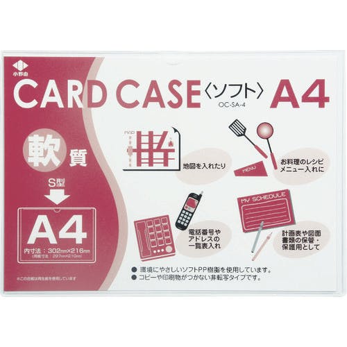 CAINZ-DASH】小野由 軟質カードケース（Ａ４） OC-SA-4【別送品 