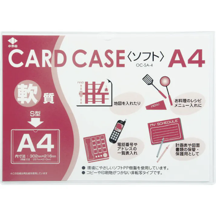 【CAINZ-DASH】小野由 軟質カードケース(A4) OC-SA-4【別送品】